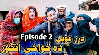 Drazz Ghobal Da Khawkhi Ingor Pashto Funny Video By Charsadda Vines #charsaddavines #pashtofunny