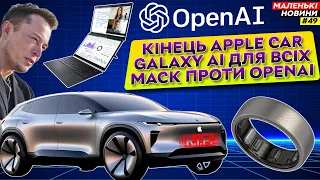 Український AppStore, NVIDIA топить конкурентів, Galaxy Ring не для iPhone | Маленькі Новини №49
