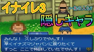 イナズマイレブン3 全部持ってる人はいるのか?隠しキャラの入手方法の難易度が高すぎたww