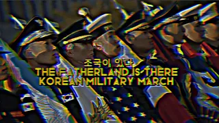 조국이 있다-(The Fatherland is There) South Korean Military March