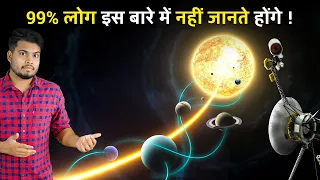 दिमाग़ हिल जाएगा सौरमंडल के असलियत को जानकर | How Earth REALLY Moves Through Galaxy?