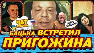 🔥ЭКСКЛЮЗИВ! ПЕРВОЕ ИНТЕРВЬЮ ЕВГЕНИЯ ПРИГОЖИНА из БЕЛАРУСИ. Раша Гудбай. Чат рулетка alexlos