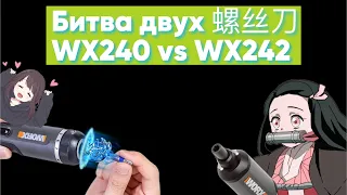 Обзор и сравнение аккумуляторных отвёрток Worx WX240 и WX242