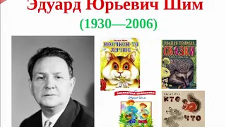 Елена Елистратова, воспитатель Школы № 283. Классики о природе. Эдуард Шим «Заячье семейство»