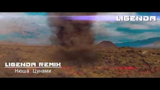 DVJ LiGENDA REMIX - Нюша - Цунами HD1080