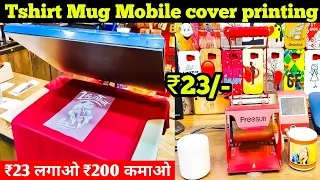 Sublimation machine 2D 3D Printing T-Shirts ID Cards Mug Mobile cover | Best Startup ideas #business