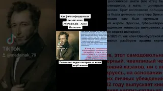 Добровольного подданства казахов не было. Ссылка на полное видео в описании👇