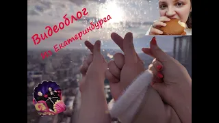 Наша поездка в Екатеринбург✨ Пробуем корейский стритфуд в CHICKO😍