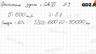 Практические и прикладные задачи 6-9 - Алгебра 7 класс Колягин
