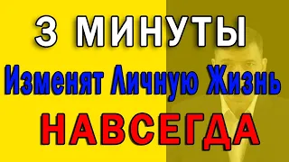 Ваши Отношения ОБРЕЧЕНЫ, если Вы не знаете эти 2 Правила Идеальных Отношений. Всего 3 Минуты ...