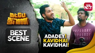 Adadey! Kavidhai Kavidhai! | Natpe Thunai - Best Scene 1 | Full Movie on Sun NXT | Hiphop Tamizha