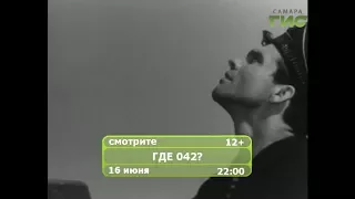 Фильм "Где 042?"