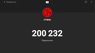 200 000 Підписників. Скарга на канал. Відео, яке вам сподобається!