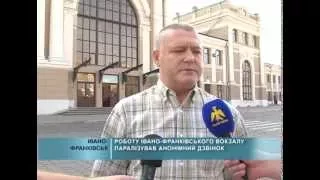 2015 07 23 Роботу Івано-Франківського вокзалу паралізував анонімний дзвінок