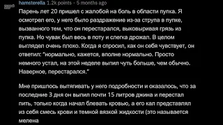 "Нет, Это Не НОРМАЛЬНО!" Истории от Врачей