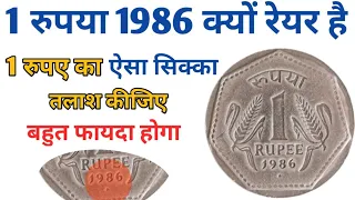 1 Rupees Coin Value | 1 Rupees Coin Value Copper-Nickel | 1 Rupees Coin Value 1982 - 1991