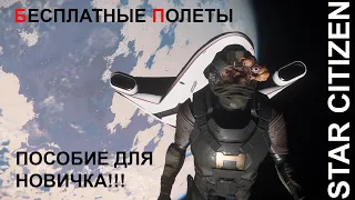 Star Citizen  / С чего начать.