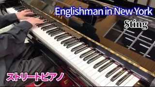 【ストリートピアノ】｢Englishman in New York｣を弾いてみた byいにし Arranged by Jacob Koller