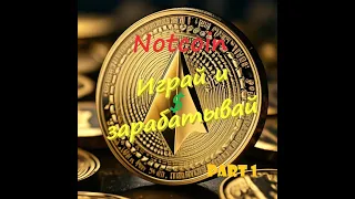 Заработай на крипте БЕЗ ВЛОЖЕНИЙ!!! Может каждый! Проект Notcoin