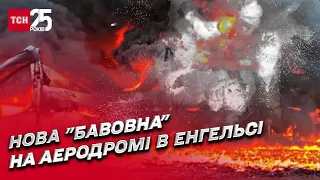 "Бавовна" Енгельса. У Росії - вибухи на військовому аеродромі | Микола Маломуж