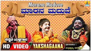 ಮಾರನ ಮದುವೆ - Marana Maduve | Kannada Yakshagana | HD Video | Subramanya Dhareshwara | Jhankar Music