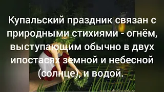 фольклорный праздник Ивана Купала