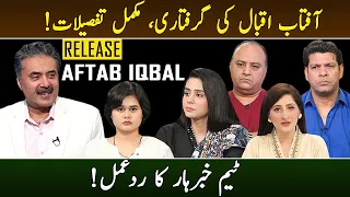 Details of Aftab Iqbal Arrest | Team Khabarhar's Reaction | GWAI