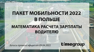 Пакет мобильности 2022 в Польше - Математика расчета заработной платы водителю