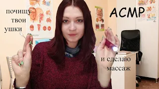 ПРИХОДИ НА ЧИСТКУ УШЕК I ЗАБОТЛИВЫЙ ВРАЧ I АСМР/ASMR