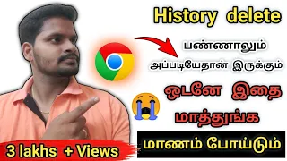 How To Delete Permanently Google Chrome History In Tamil | Google | Delete History Permanently