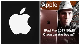 IPad Pro 2017 - на что СПОСОБЕН спустя 4 года?  Обзор, тест, и мое ЛИЧНОЕ мнение о гаджете.