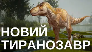 ГІГАНТ ДО T.REXа. Описано новий вид Tyrannosaurus mcraeensis