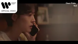 하진 (HAJIN) - Own Pain (카이로스 OST) [Music Video]