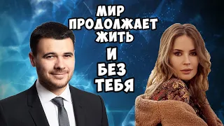 Жена Эмина: «Мир продолжает жить и без тебя»