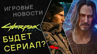 Netflix- Снимет Cyberpunk 2077/Сериал который окорит мир в 2020/Новые кадры с Е3