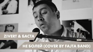 Zivert & Баста - неболей (cover by FAJTAband)