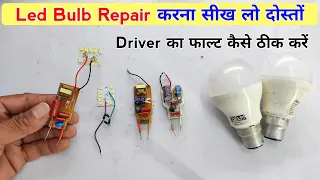 Led bulb repair | Led bulb का ड्राइवर रिपेयर करना सीखें | How to repair led bulb | led bulb blinking