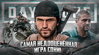 Стоит ли ИГРАТЬ В Days Gone? | Обзор в 2024 году!