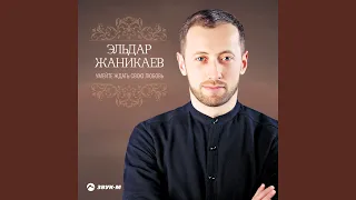 Танцующей горянке