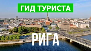 Рига, Латвия | Достопримечательности, пейзажи, природа | Видео 4к дрон | Город Рига что посмотреть