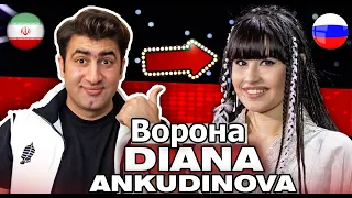 Iranian Reaction🔥 🇷🇺🇮🇷 🔥Ворона - Диана Анкудинова (Diana Ankudinova) - Поп-хит/ Reaction