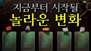 [타로] 지금 반드시 알아야 하는 것 🧧 1년 뒤 내게서 온 메시지