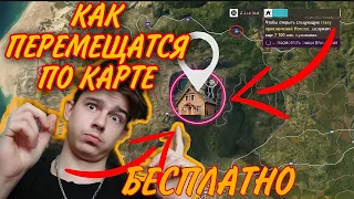 ✅КАК ПЕРЕМЕЩАТСЯ ПО КАРТЕ БЕСПЛАТНО??(Forza horizon 5)