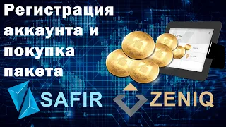 Регистрация в Safir и покупка пакета