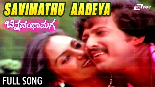 Chinnadantha Maga|Savimaathanu Aadeya|FEAT. Vishnuvardhan, Madhavi, K R Vijaya