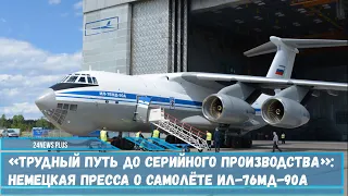Ил-76МД-90А прошел «трудный путь до серийного строительства» ВКС РФ получили «рабочую лошадку»