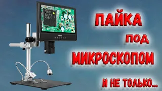 ✅ Этот микроскоп превзошел все ожидания! Цифровой микроскоп Andonstar AD249SM. Обзор. ✅