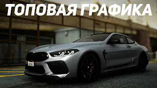 КАК УСТАНОВИТЬ КРАСИВУЮ ГРАФИКУ В GTA 5 | QuantV 3.0