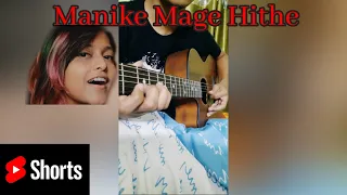 Manike Mage Hithe Guitar Cover #manikemagehithe #guitar #yohani #acoustic #cover #shorts