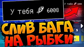 СЛИВ БАГА НА РЫБКИ В СОУЛ НАЙТ | SOUL KNIGHT ПОДПИСЧИК ПОВТОРИЛ!!!